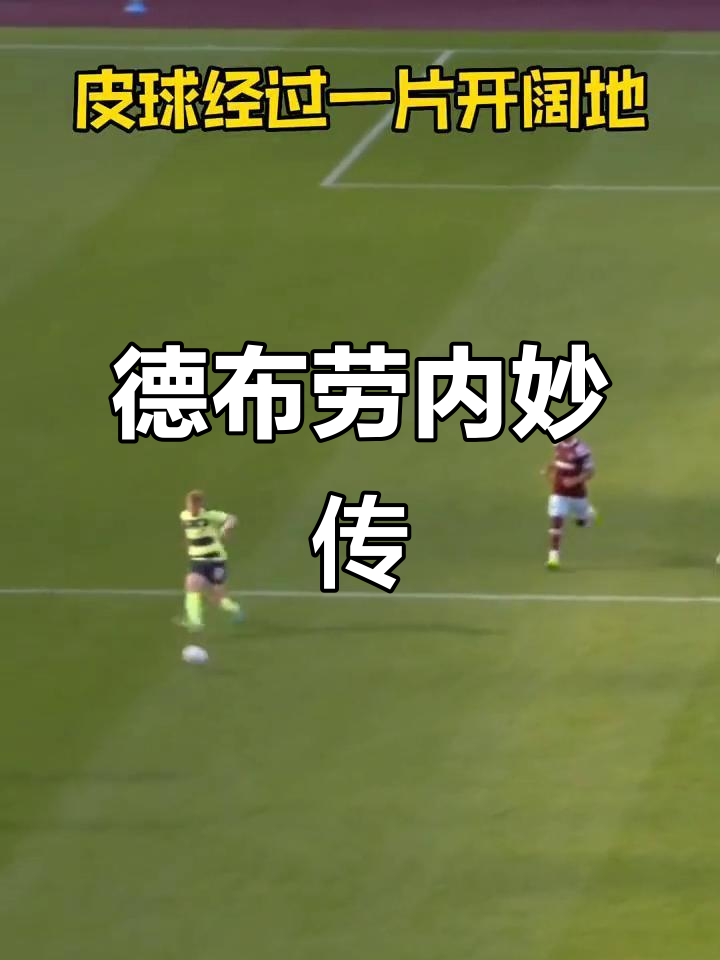 九游-关于德布劳内新星突破纪录表现惊艳，巴黎圣日耳曼未来可期！的信息